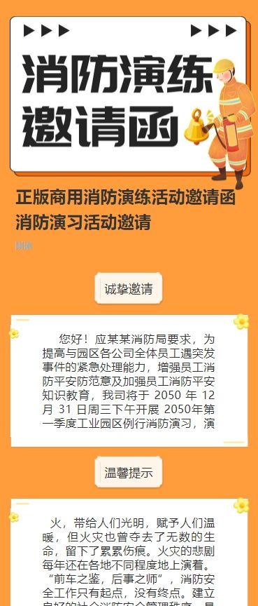 正版商用消防演练活动邀请函消防演习活动邀请