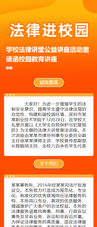 法律进校园