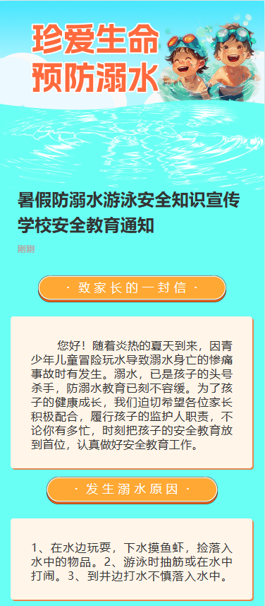 珍爱生命预防溺水