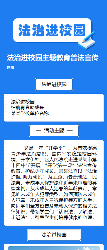法治进校园