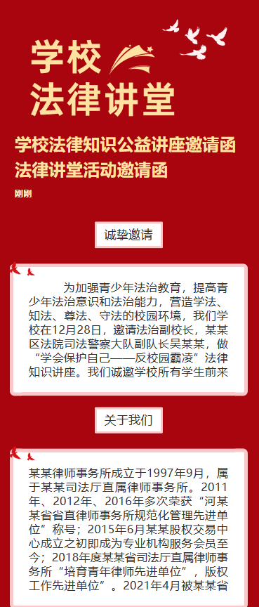 学校法律讲堂