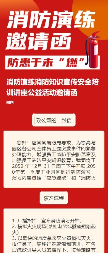 消防演练消防知识宣传安全培训讲座公益活动邀请函