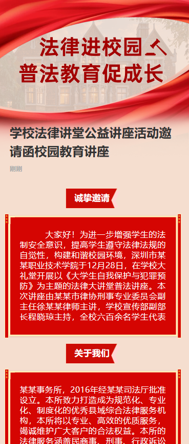 法律进校园 普法教育促成长