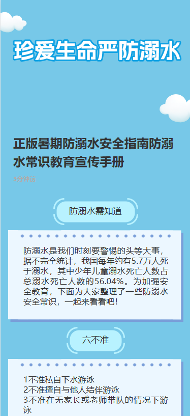 珍爱生命严防溺水