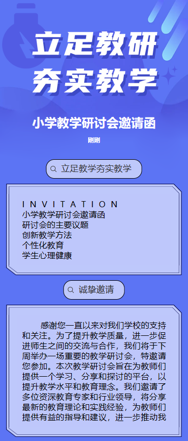 立足教学 夯实教学