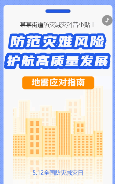防范灾难风险 护航高质量发展