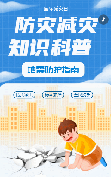 防范灾难风险 护航高质量发展