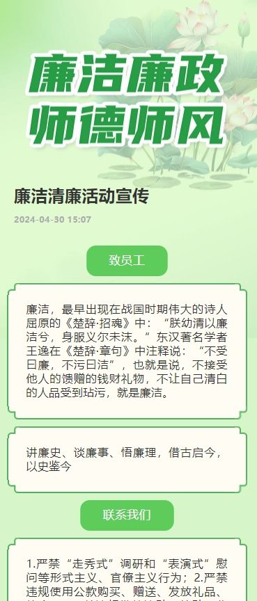 廉洁清廉活动宣传