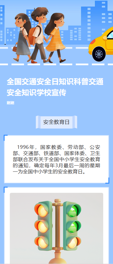 儿童交通安全“微课堂”