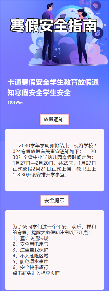 寒假安全指南