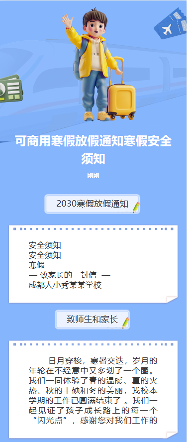 寒假安全须知