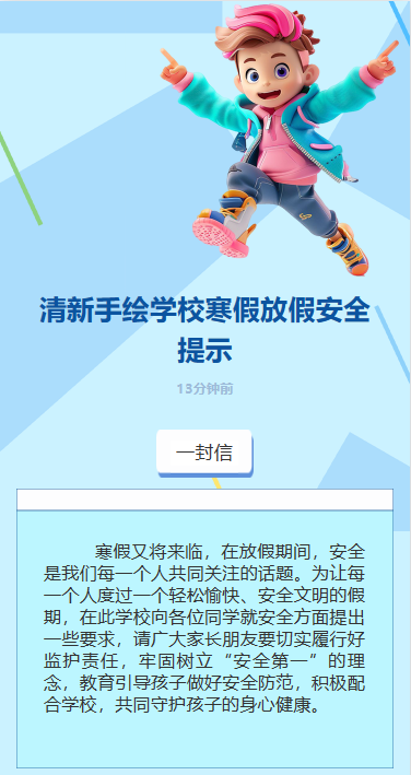 寒假安全指南