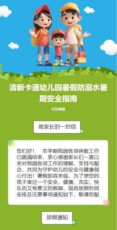 暑期安全指南