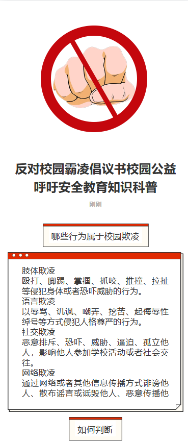 反对校园暴力