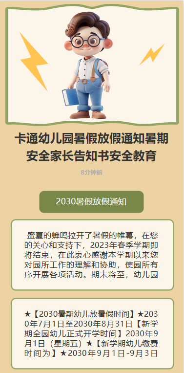 暑期安全告知书