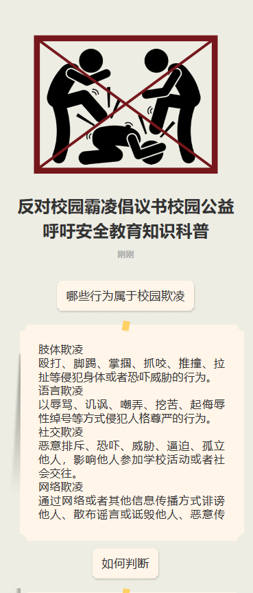 文明校园拒绝校园暴力
