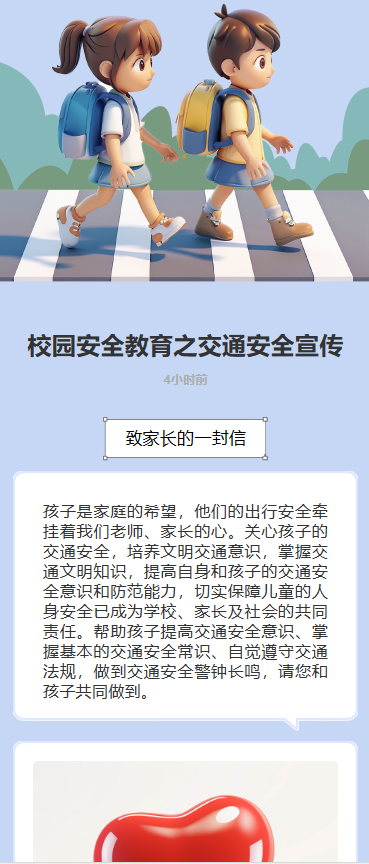 交通安全宣传