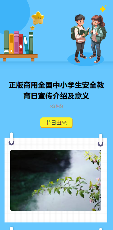 中小学生 安全教育