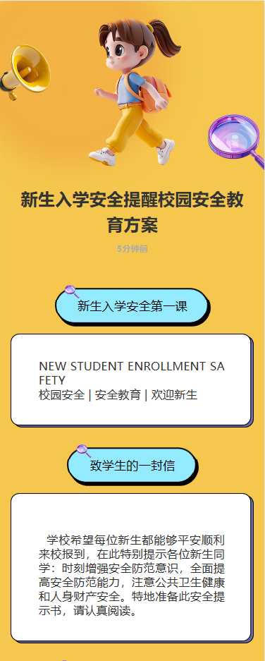 新生入学 安全第一课