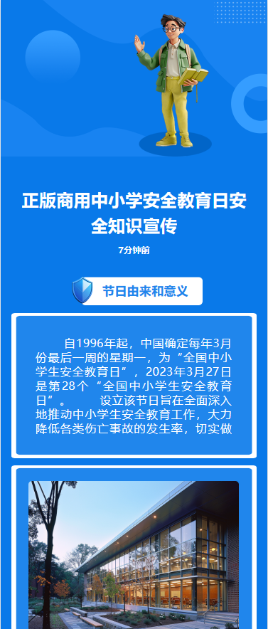 安全伴我行 平安伴成长