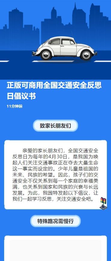 正版可商用全国交通安全反思日倡议书