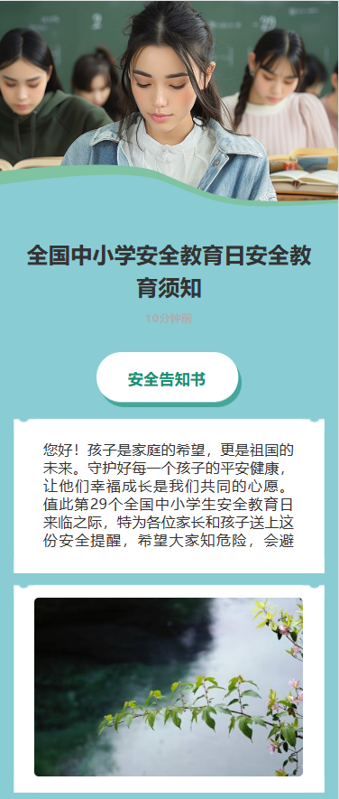 平安校园 师生共建