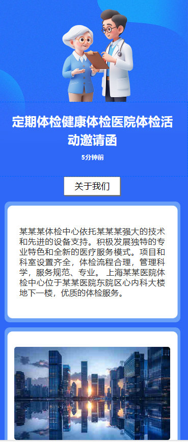 定时体检 健康相伴