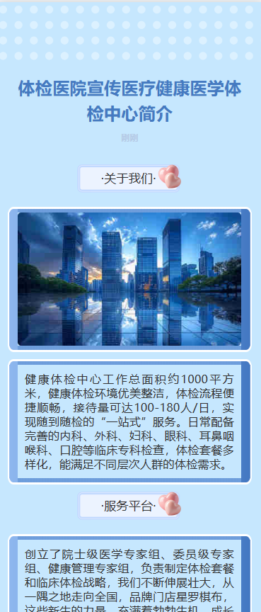 定期体检 健康你我