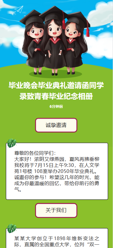 我们毕业啦