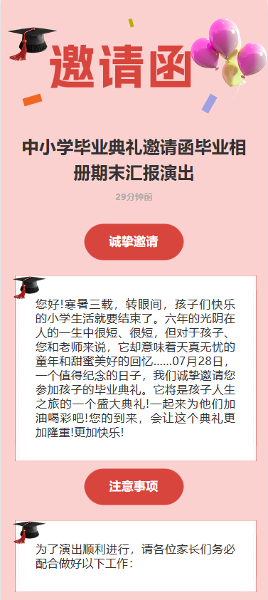 毕业典礼邀请函