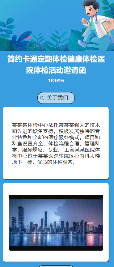 定时体检 健康相伴