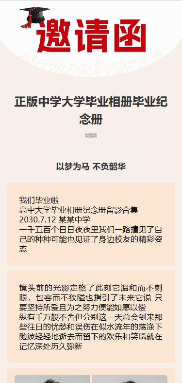以梦为马 不负韶华 我们毕业啦