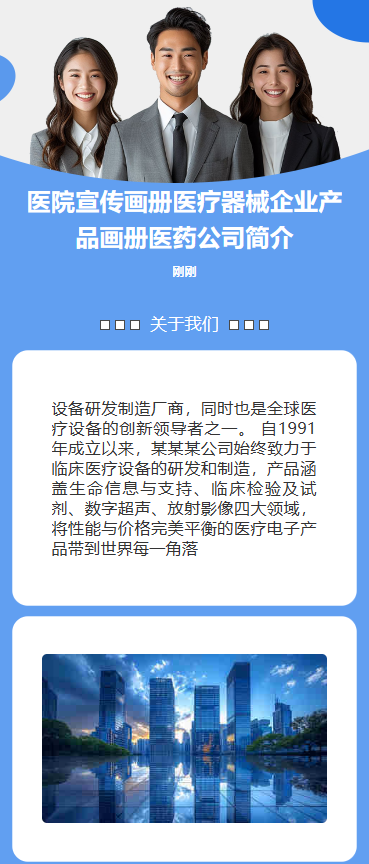 医疗宣传手册