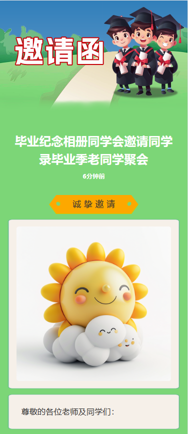 毕业典礼邀请函