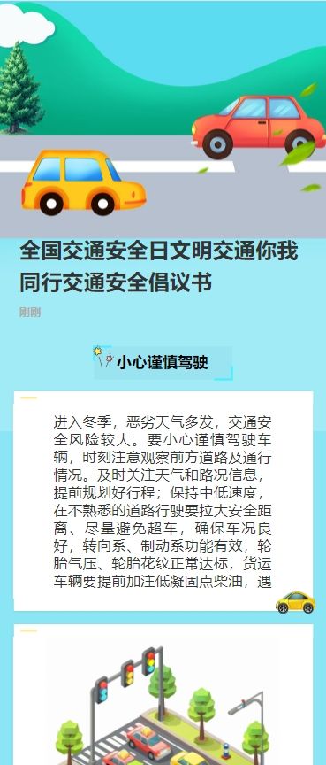 全国交通安全日文明交通你我同行交通安全倡议书
