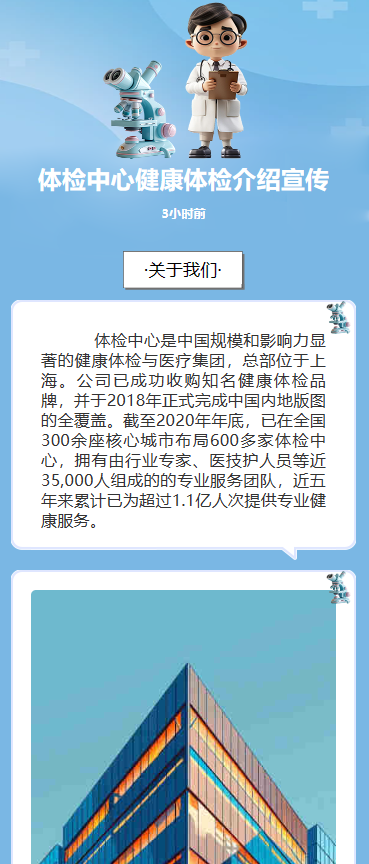 定时体检 健康相伴