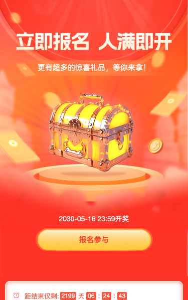 定时抽奖立即报名 人满即开