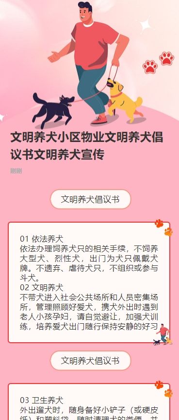 文明养犬小区物业文明养犬倡议书文明养犬宣传