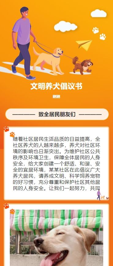文明养犬倡议书