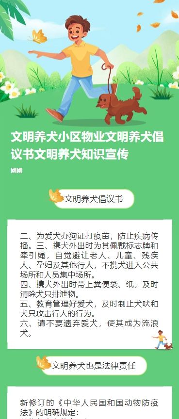 文明养犬小区物业文明养犬倡议书文明养犬知识宣传