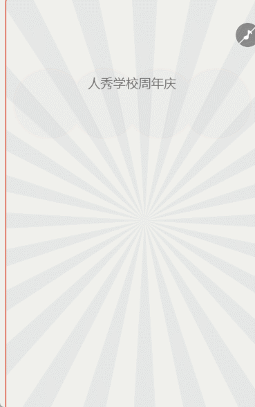 百年校庆