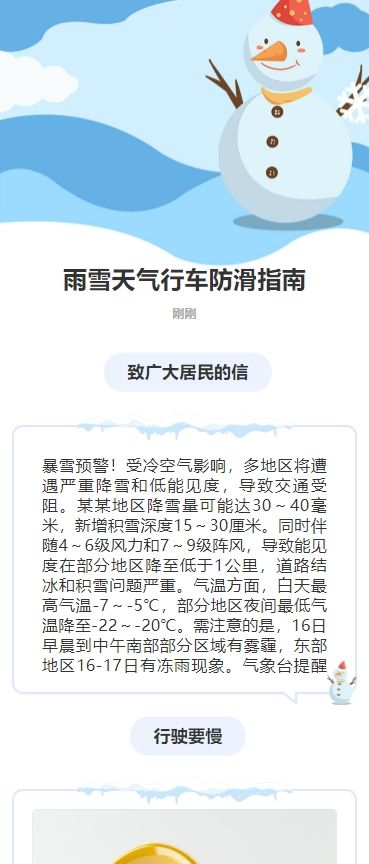 雨雪天气行车防滑指南
