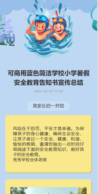 暑假放假教育告知书