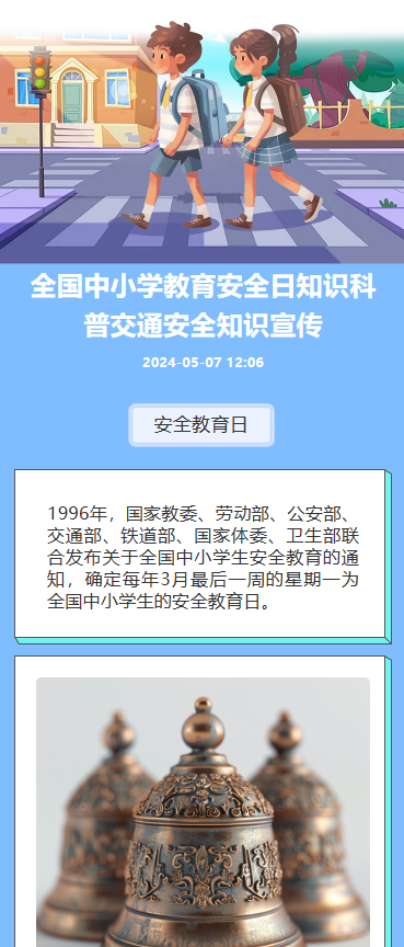 儿童交通安全常识科普