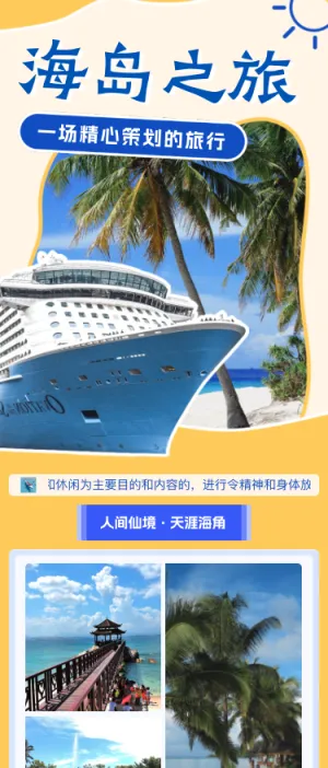 一场精心策划的海边旅行