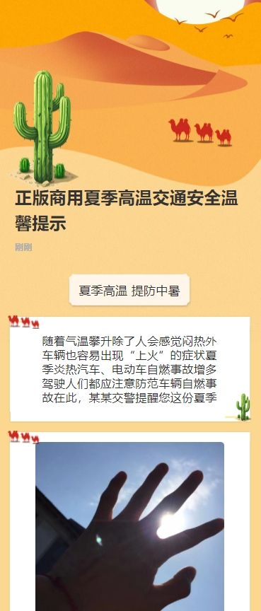 正版商用夏季高温交通安全温馨提示