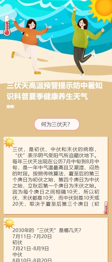 三伏天高温预警提示防中暑知识科普夏季健康养生天气