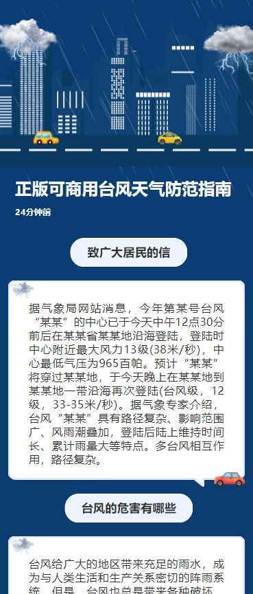 正版可商用台风天气防范指南