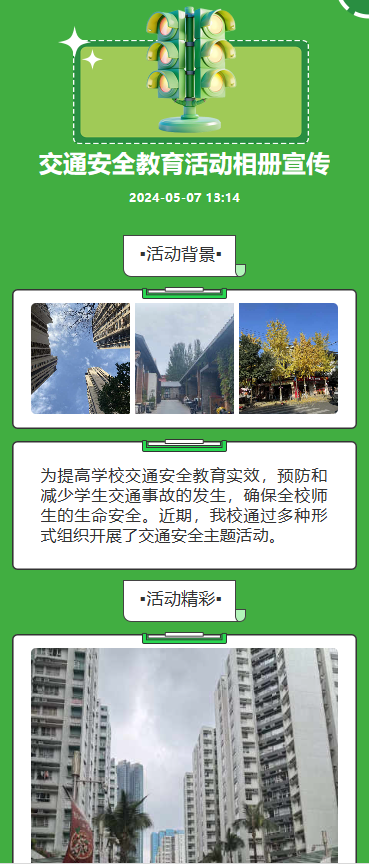 安通安全 铭记心间