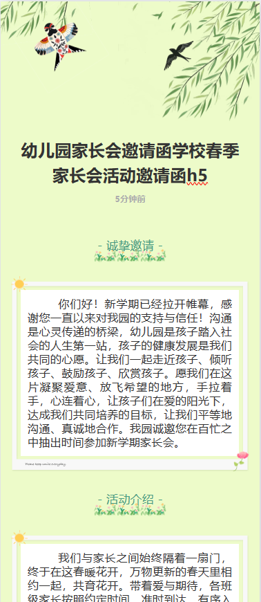 家校携手 共促成长